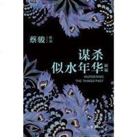 【二手8成新】似水年华 9787506376389