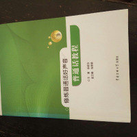 [二手8成新]修炼普通话好声音:普通话教程(附DVD光盘1张) 9787565708213