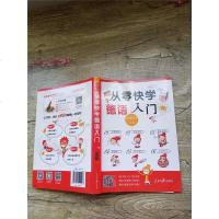 [二手8成新]从零快学德语入:外教视频 双速音频 从发音到会话谐音辅助 日常用语话题面由浅 97875115409