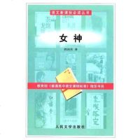 [二手8成新]女神 9787020041473