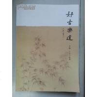 [二手8成新][二手9成新]饶宗颐书画 饶宗颐绘 岭南美术出版社 9787536209992