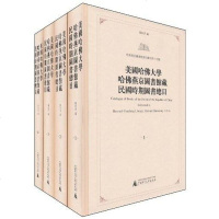 [二手8成新]美国哈佛大学哈佛燕京图书馆藏民国时期图书总目(4) 9787563396474