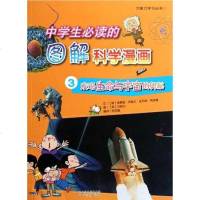 [二手8成新]学生必读的图解科学漫画③发现生命与宇宙的奥秘 9787543483880