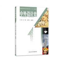 [二手8成新]外设计史 9787563940165