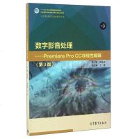 [二手8成新]数字影音处理:Premiere Pro CC非线性编辑(第3版) 9787040456615