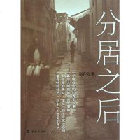 [二手8成新]分居之后 9787549602261