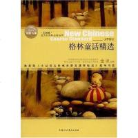 [二手8成新]格林童话精选 9787532238415