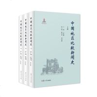 [二手8成新]国地区比较新闻史 9787309136302