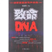 [二手8成新]致命DNA 9787802325388