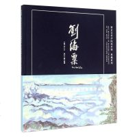 [二手8成新]刘海粟 9787534499067