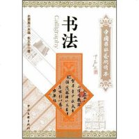 【二手8成新】国国粹艺术读本 9787505957732