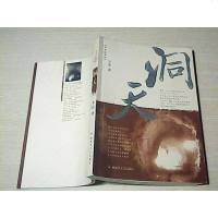 [二手8成新][二手9成新]洞天SN4386 9787503322310