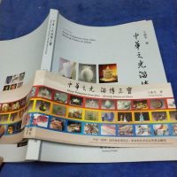 [二手8成新]华之光淄博三宝 9787516600801