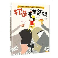 [二手8成新]打造完美爸妈 9787559505552