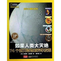 [二手8成新]如果人类大灭绝(74个惊天动地的科学发现) 9787539768304