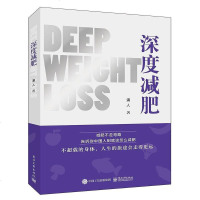 [二手8成新]深度减肥 9787121339516