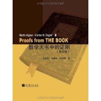[二手8成新]数学天书的证明 9787040322873