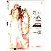 [二手8成新]叶落淮南 9787539962856