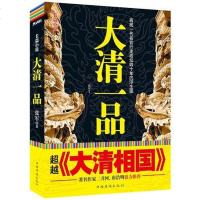 [二手8成新]大清一品 9787511346667