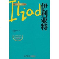 [二手8成新]伊利亚特 9787214064530