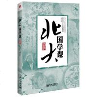 【二手8成新】北大国学课 9787510435997