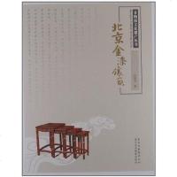 [二手8成新]北京金漆镶嵌 9787805014531