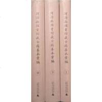 [二手8成新]洱源县图书馆藏古籍善本汇编() 9787559803993