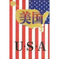 [二手8成新]美国 9787806005736