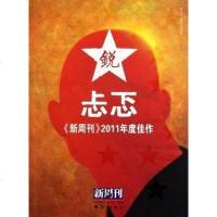 [二手8成新]新周刊·忐忑 9787540754983