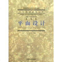 [二手8成新]平面设计(美术) 9787810837385
