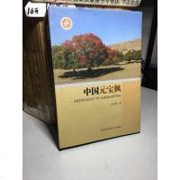 [二手8成新]国元宝枫 9787810928267