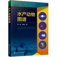 [二手8成新]水产动物图谱 9787122303103