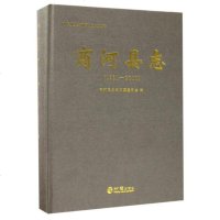 [二手8成新][二手9成新]商河县志 1991-2010 陈丽梅 方志出版社 9787514421378