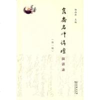 【二手8成新】昆仑名师讲坛演讲录（第一辑） 9787100097505