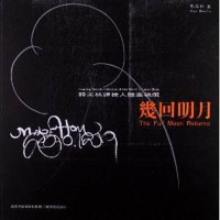 【二手8成新】幾回明月-韩美林课徒人体画稿选 9787534435379