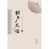 [二手8成新]相声史话 9787530674314