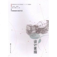 [二手8成新][二手9成新] 设计素描 9787566107107
