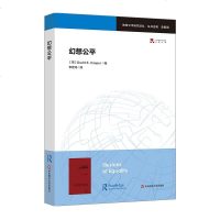 [二手8成新]幻想公平 9787567575110