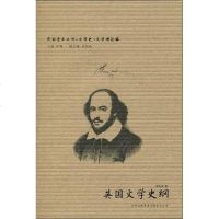 [二手8成新]英国文学史纲 9787546316499