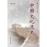 【二手8成新】国文化通史 9787308018074