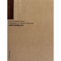 [二手8成新]祭侄文稿 9787548009535