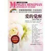 [二手8成新]爱的觉醒 9787538735239