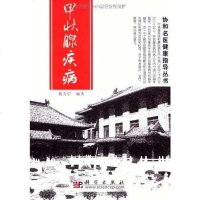 [二手8成新]甲状腺疾病 9787030284518