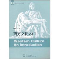[二手8成新]西方文化入 9787209058551