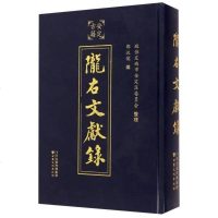 [二手8成新]陇右文献录 9787549007677