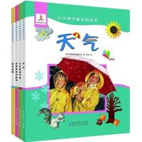 【二手8成新】小小科学家百科丛书第3辑（大自然的节奏》《天气》《野外家园》《世界各地的植物》 97875041735
