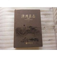 [二手8成新][二手9成新]泽州县志 杜秋炉 华书局 9787101090796
