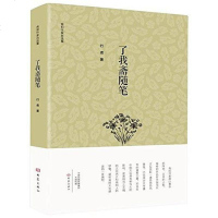 【二手8成新】了我斋随笔 9787534775901