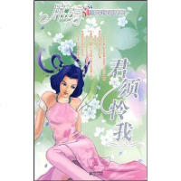 [二手8成新]君须怜我 9787539933610