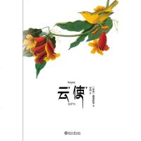 [二手8成新]云使 9787301187951